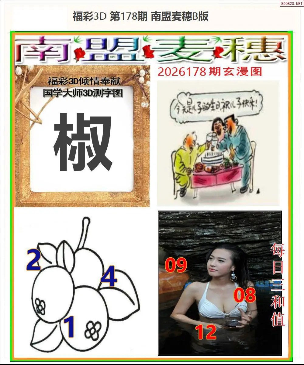 A182南盟麦穗B版