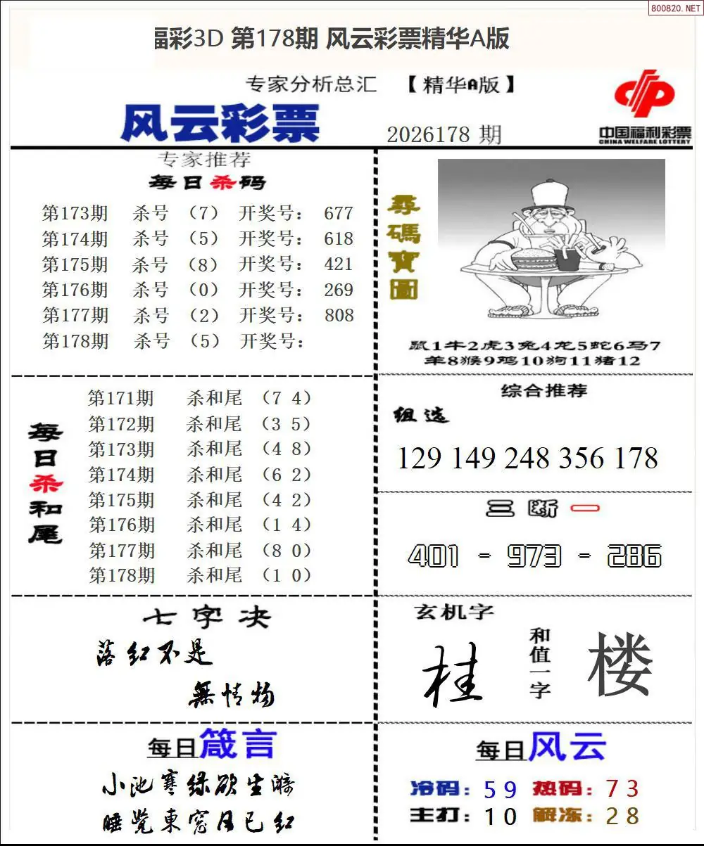 风云彩票精华A