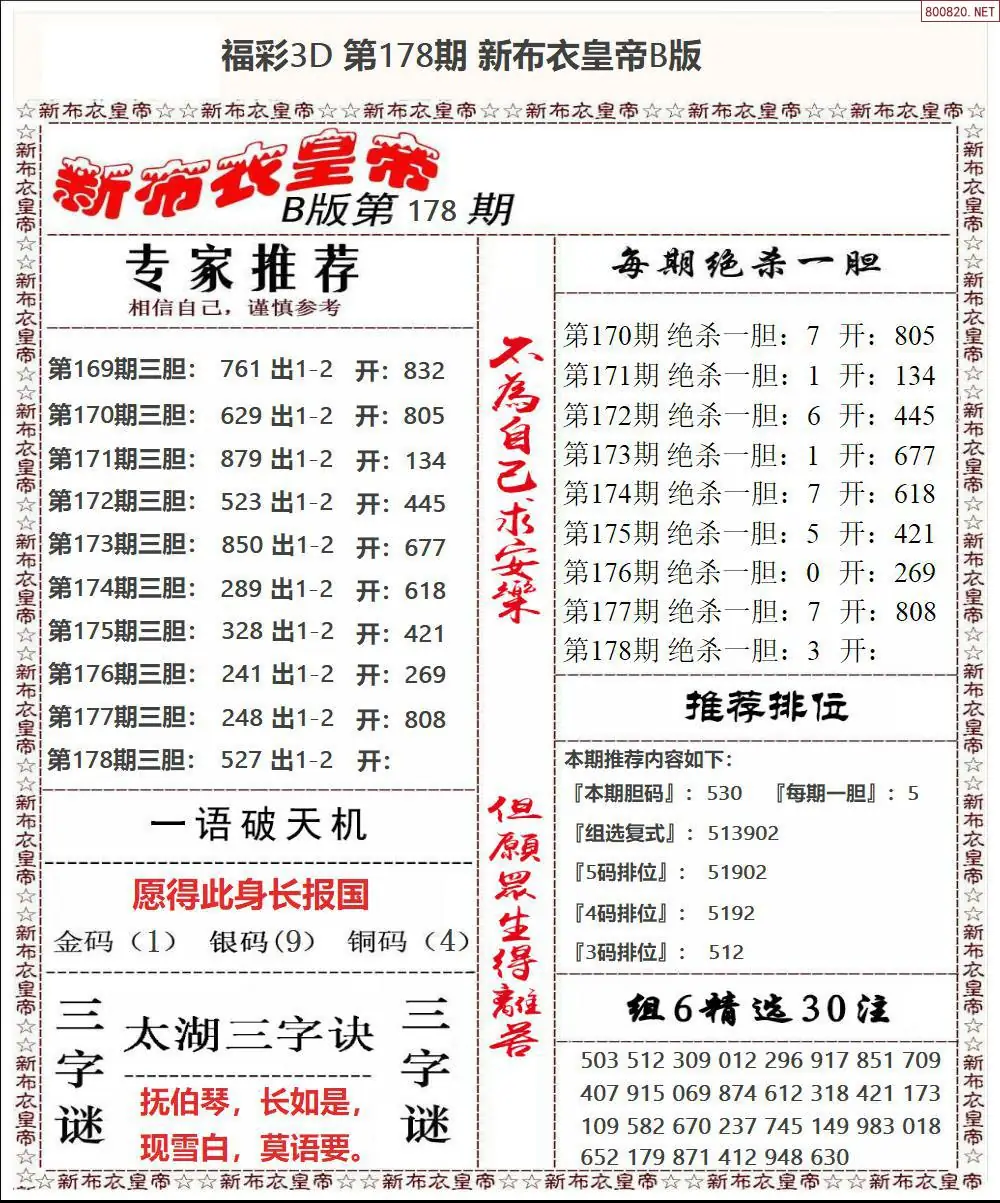 A58新布衣皇帝B