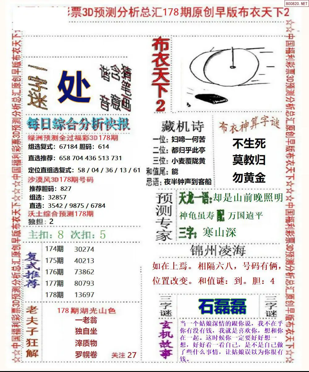 早版布衣2