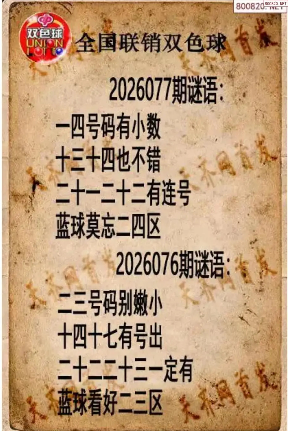 双色球联销图