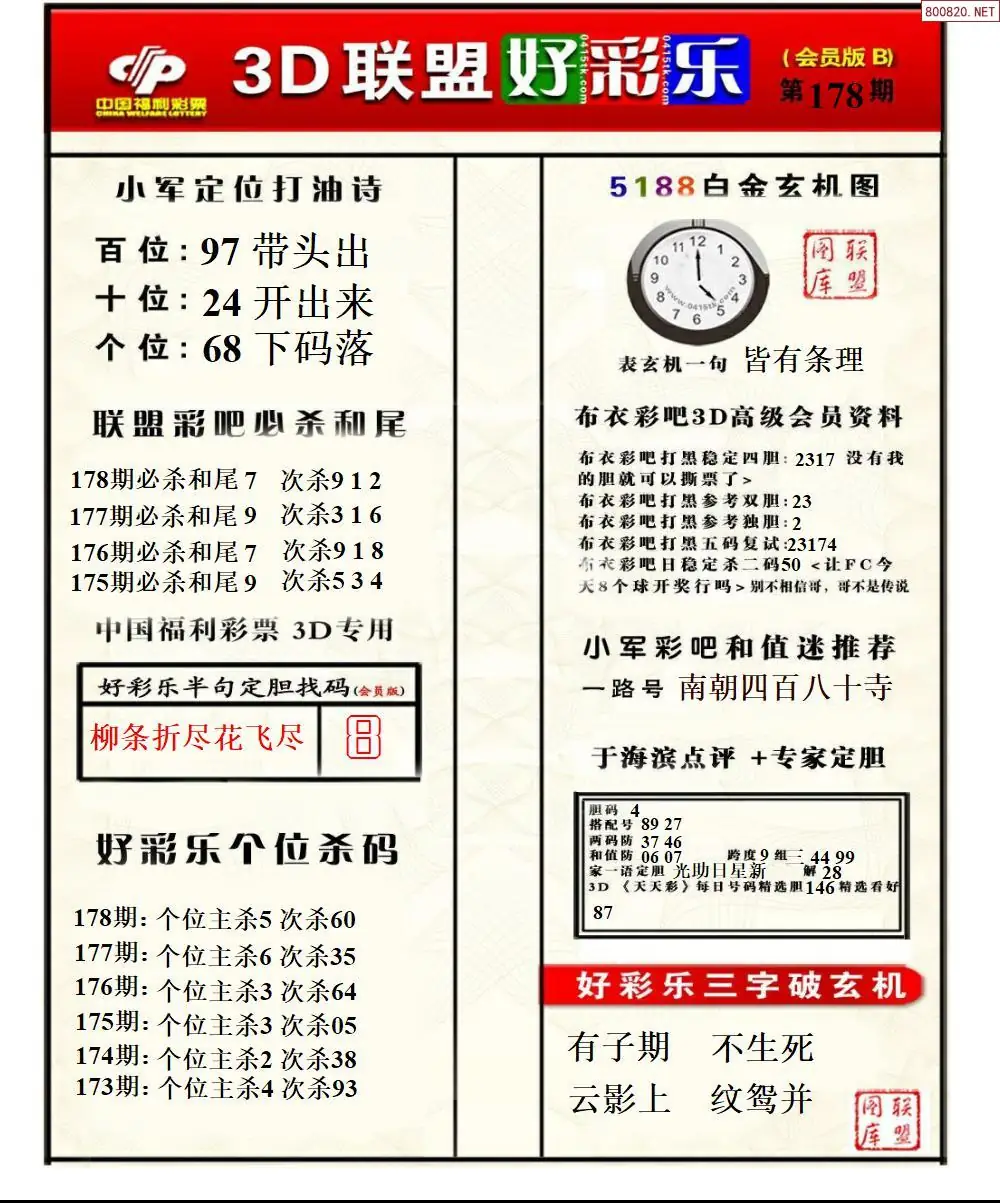 好彩乐B版
