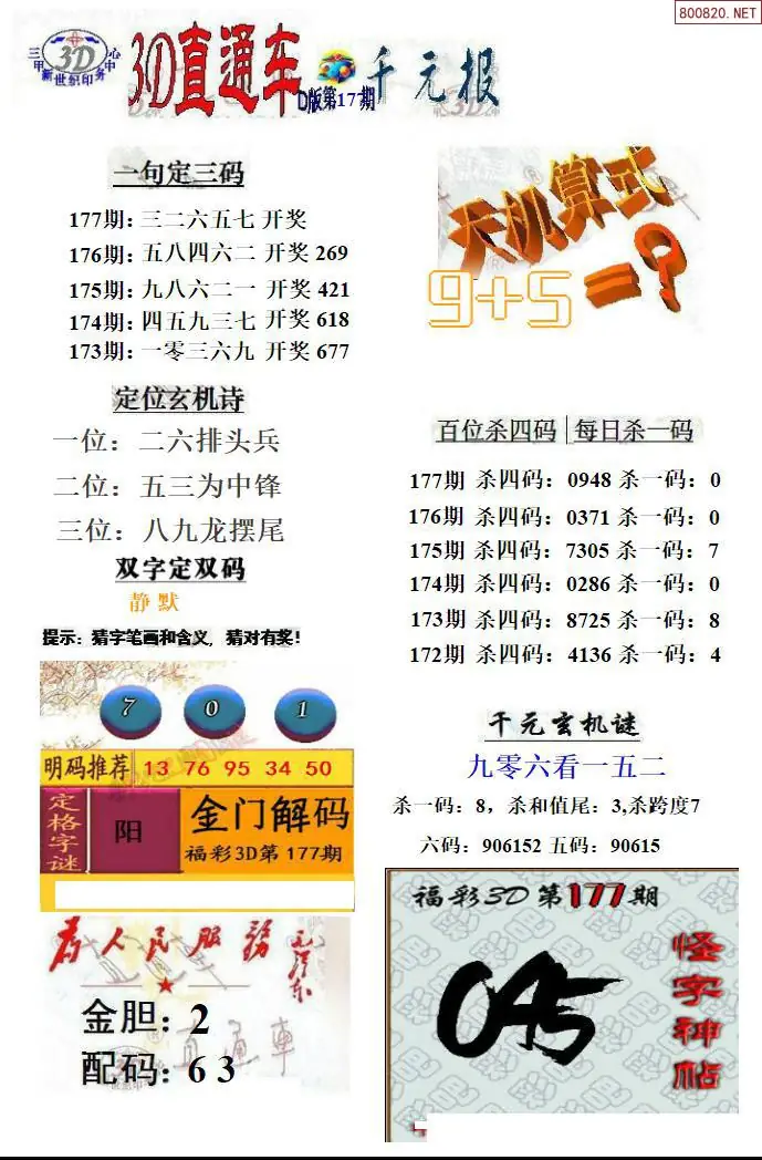 3D直通车4