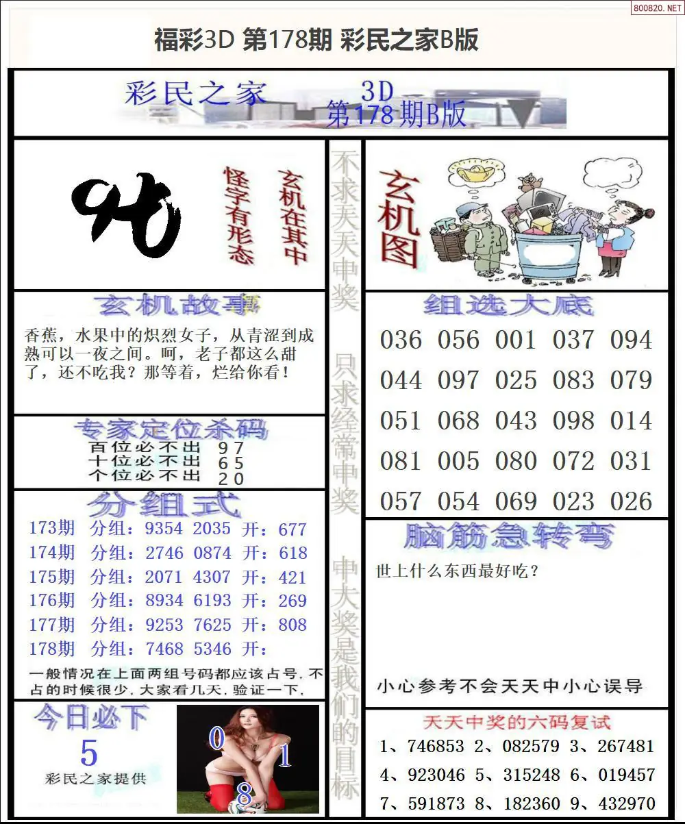 彩民之家B版