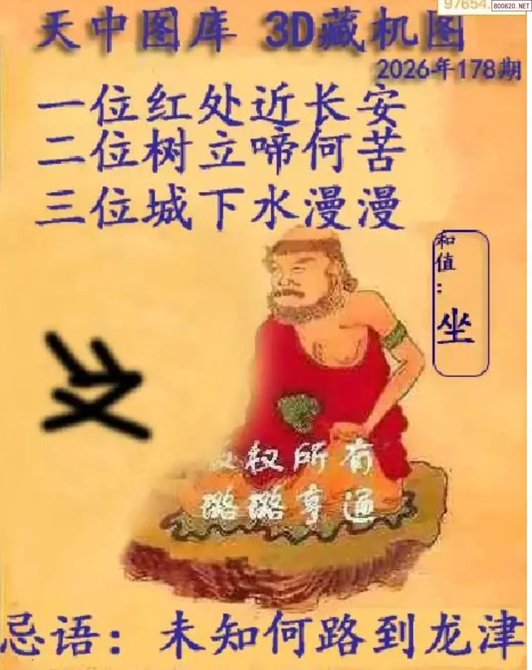 天中藏机图