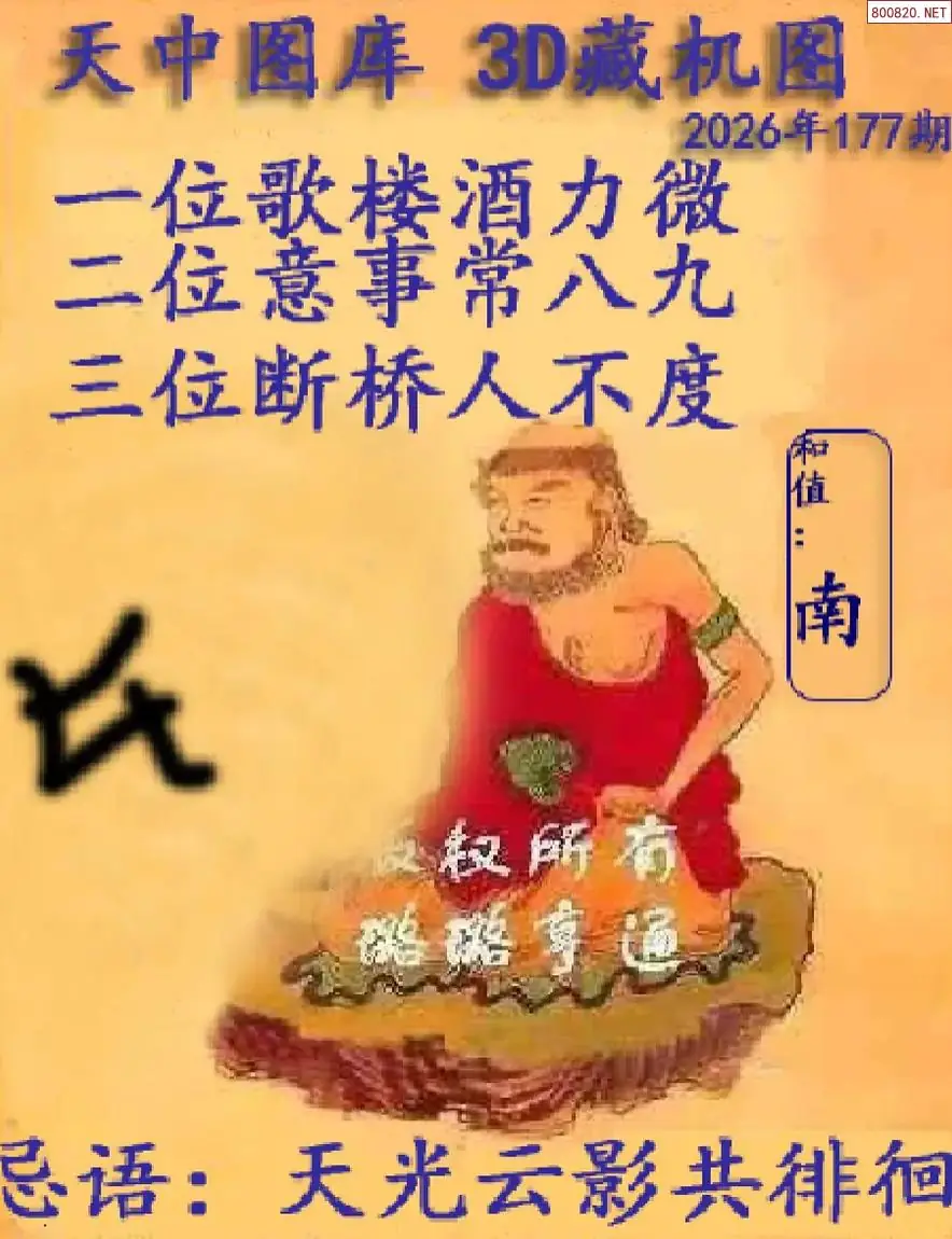 天中藏机图