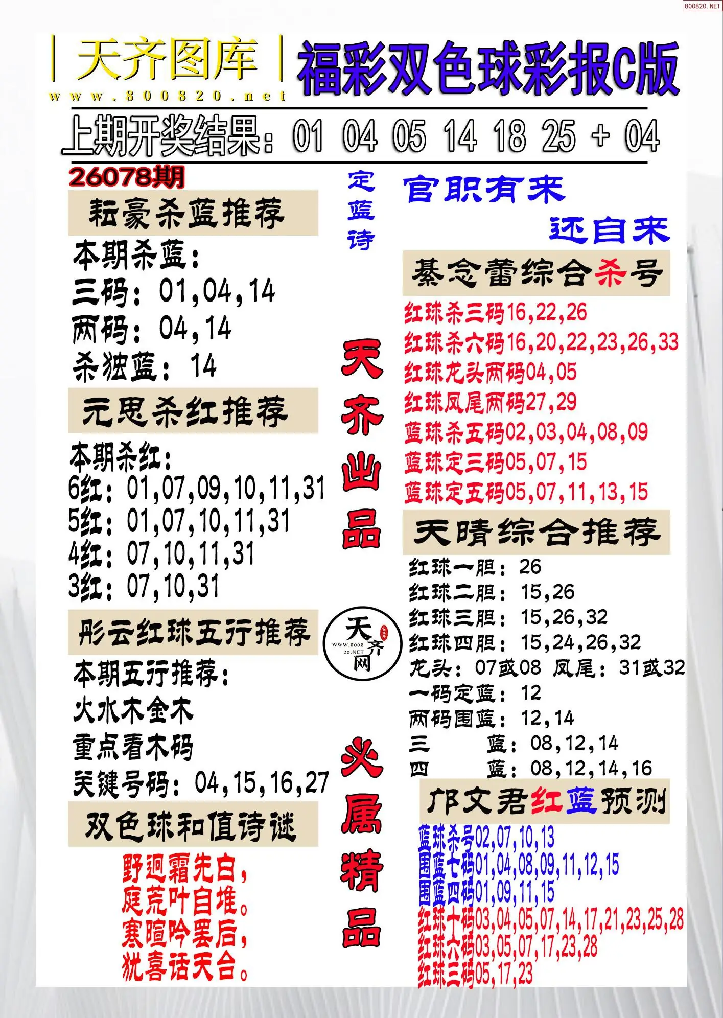 双色球彩报C版