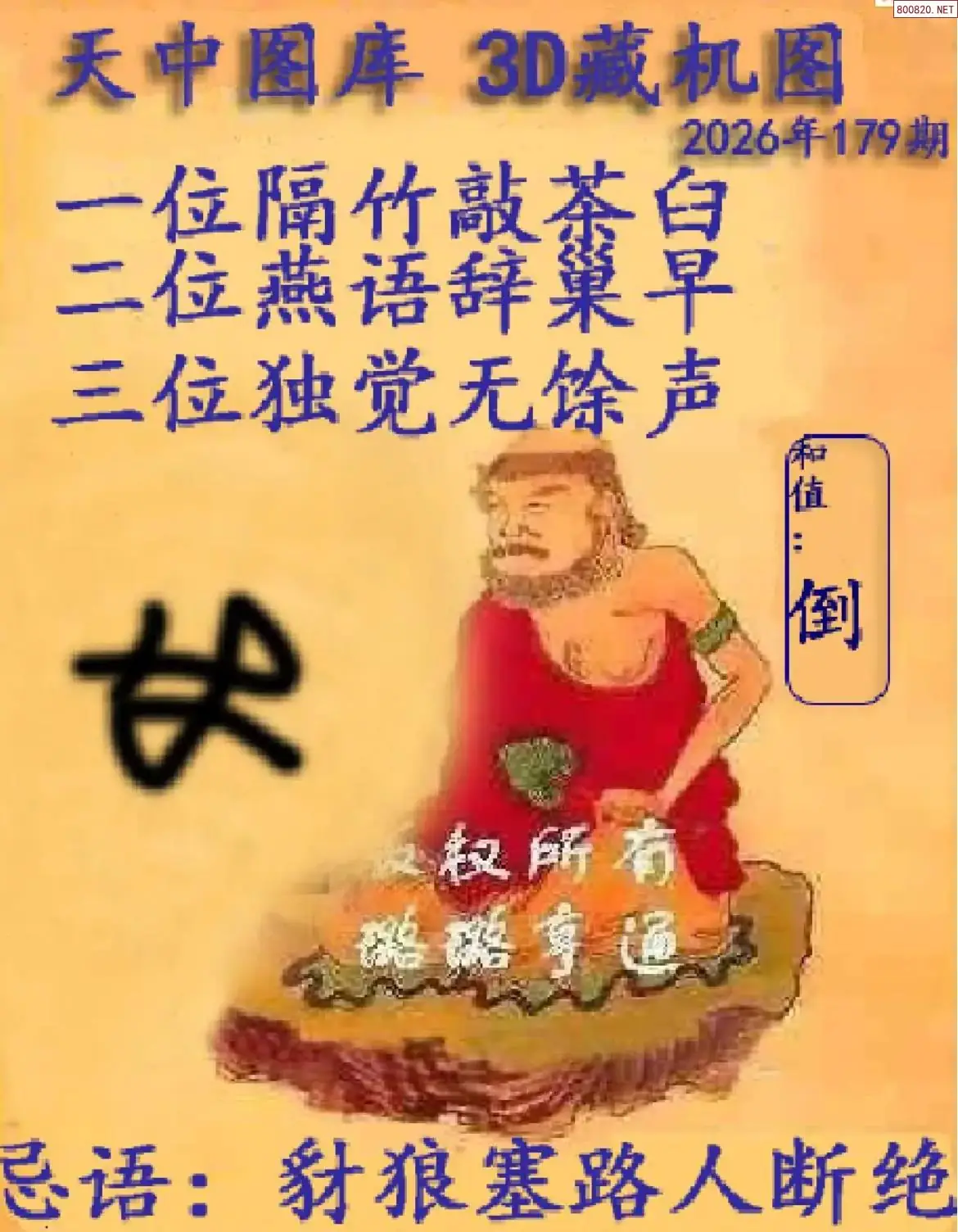 天中藏机图