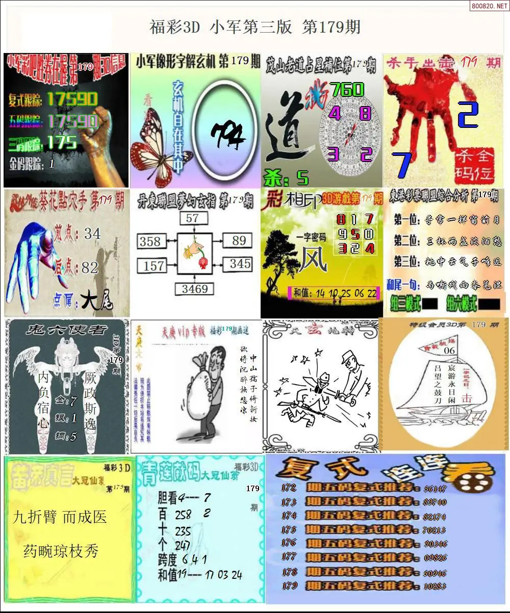 小军图打印版D