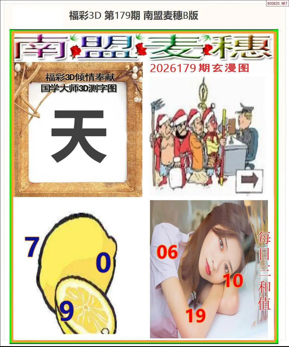 南盟麦穗B版