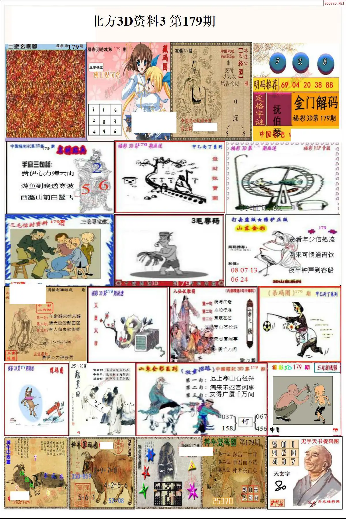 北方资料3
