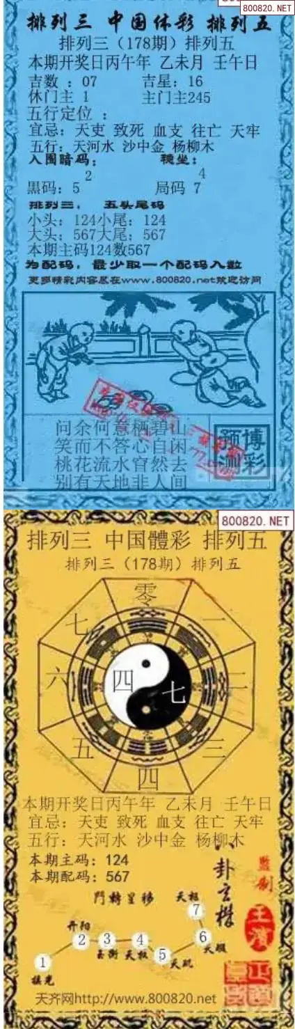 乾坤宝图+小蓝报