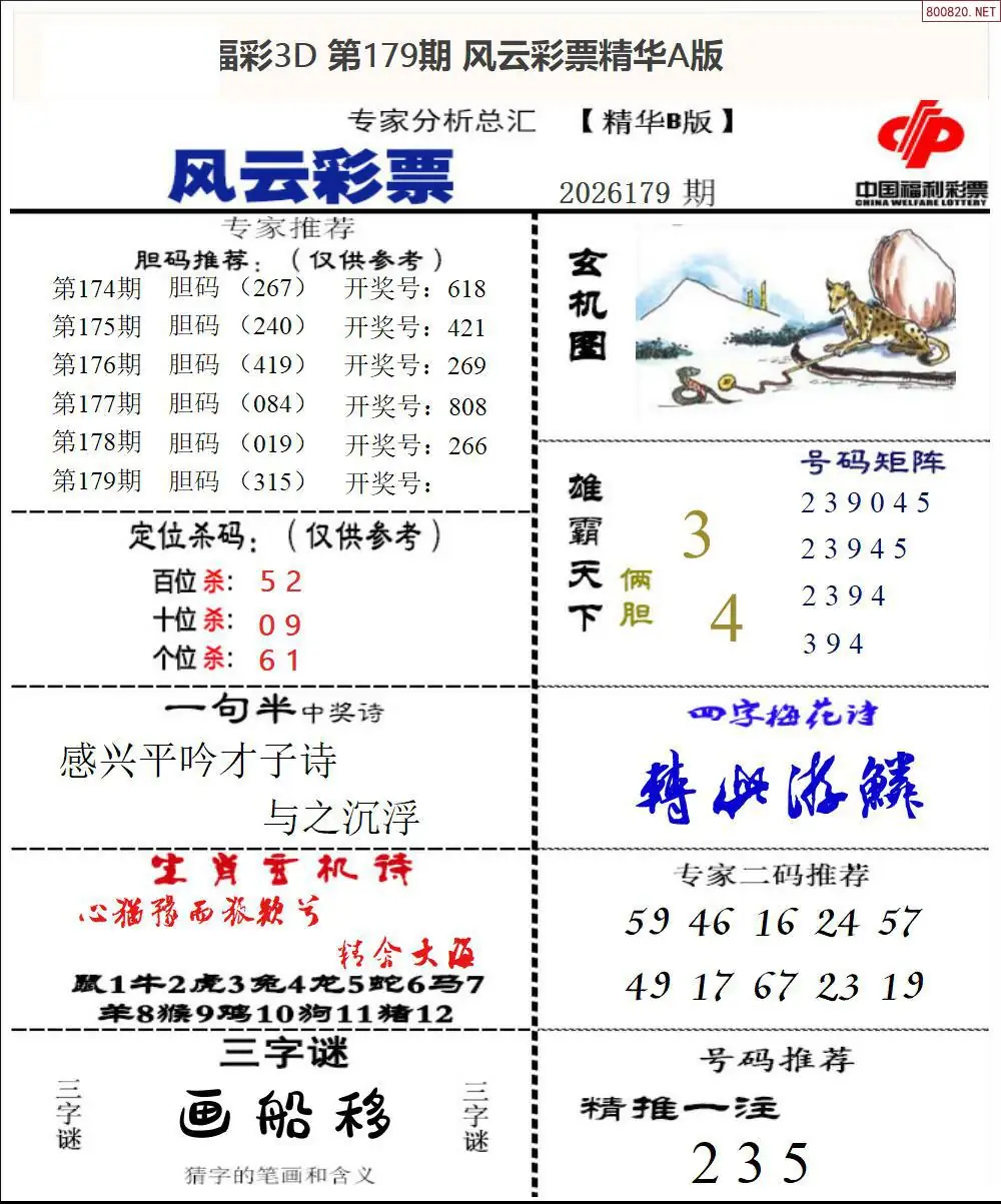 风云彩票精华B