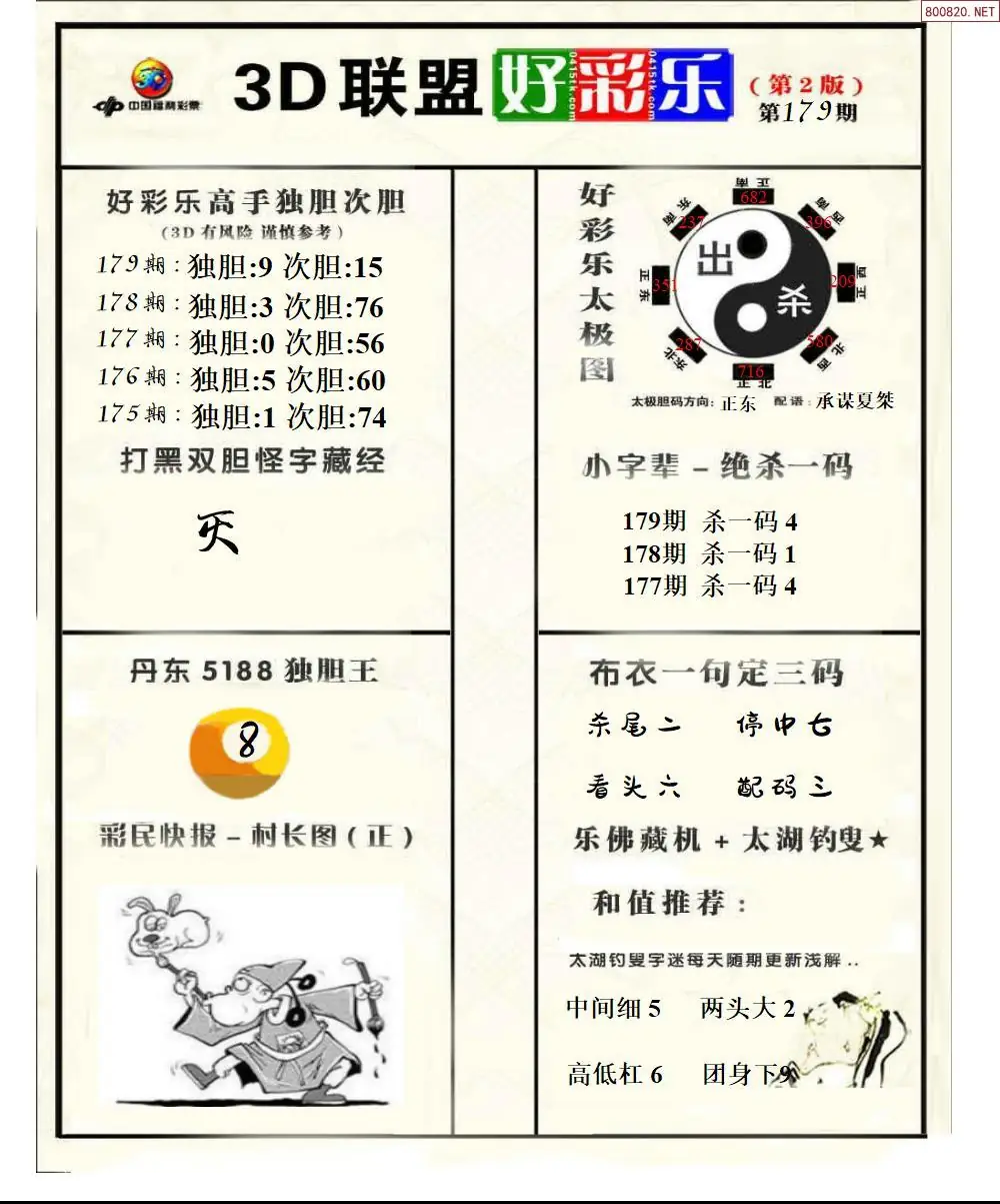 联盟好彩乐2
