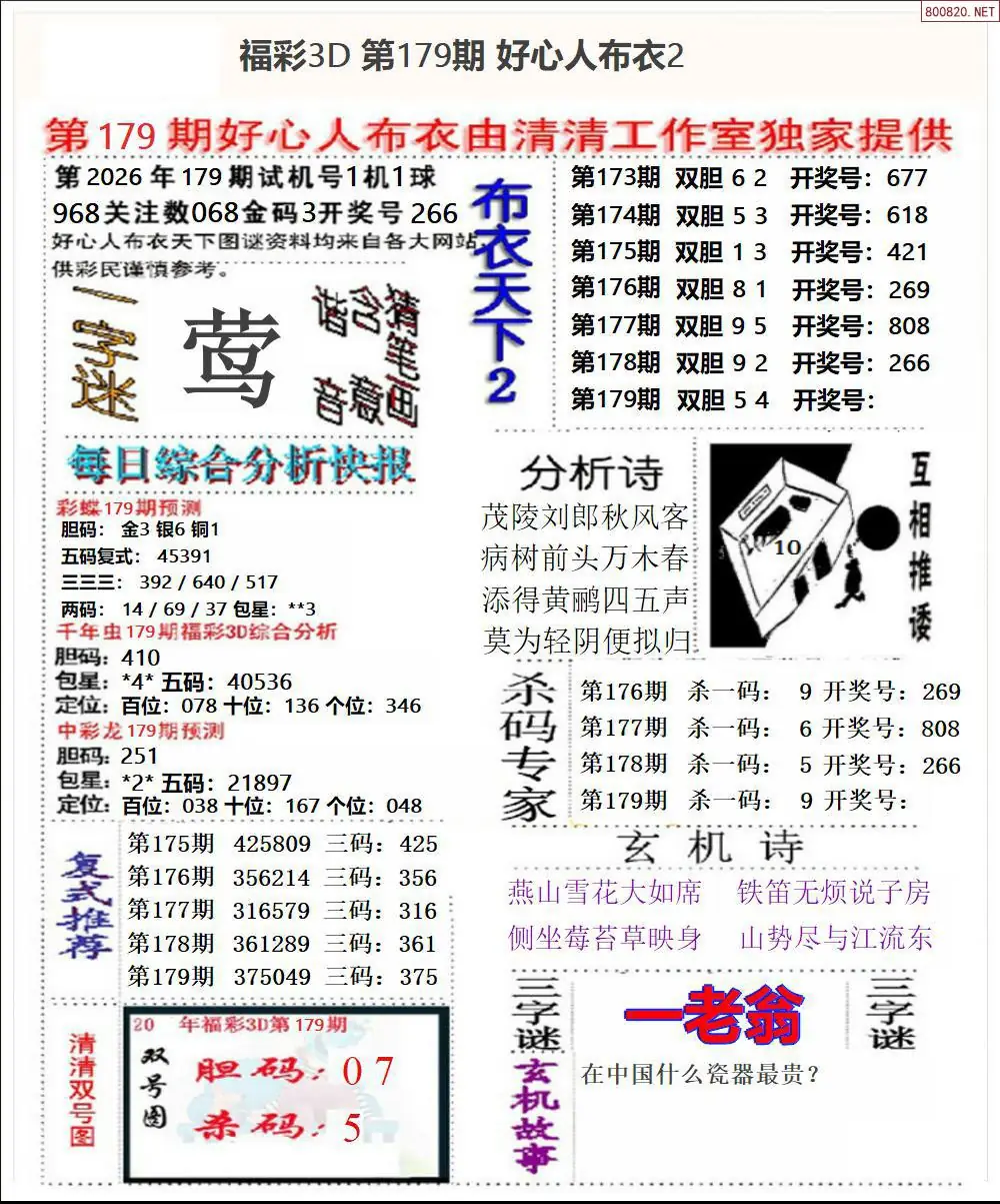 好心人布衣2