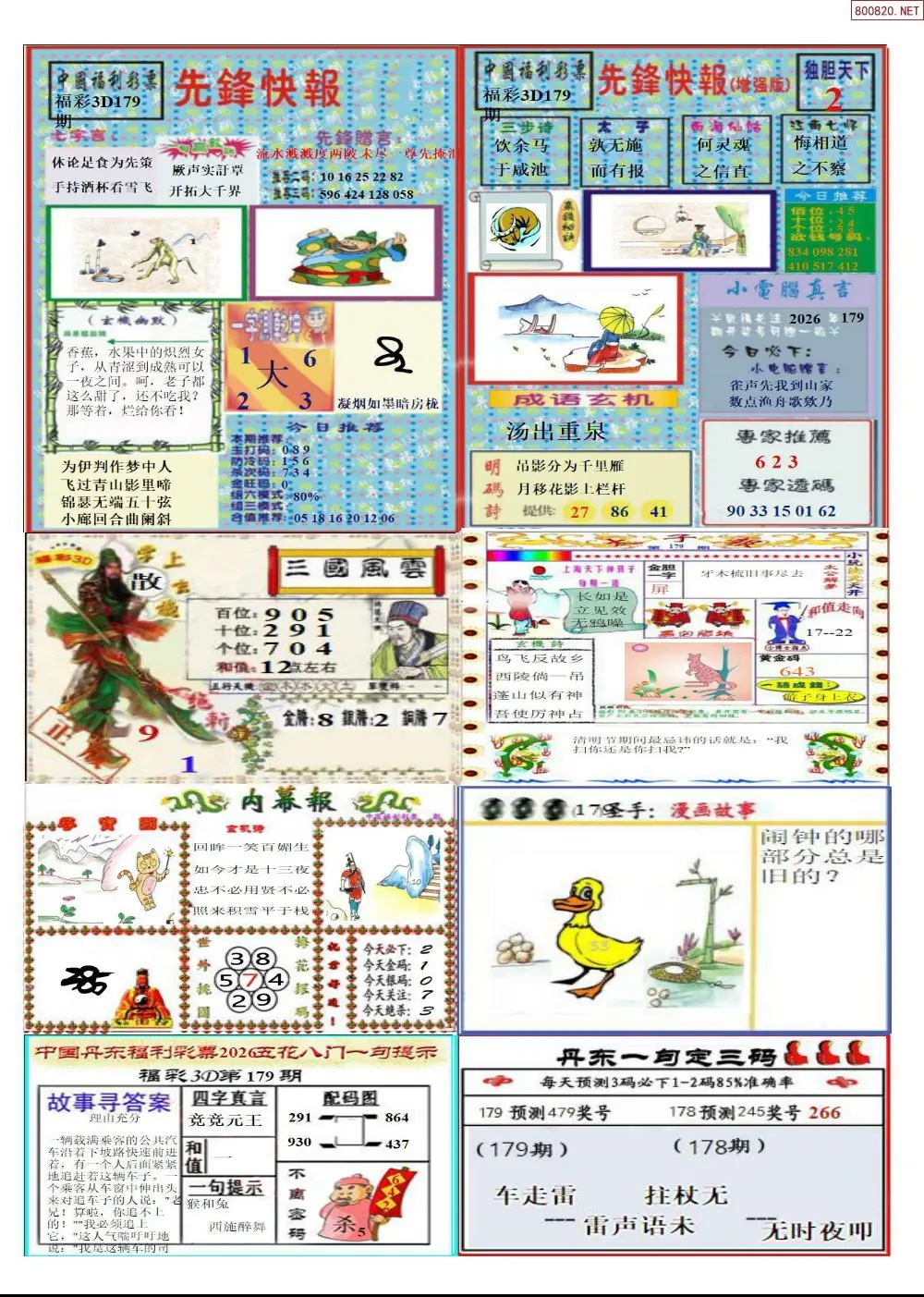 丹东高级全版