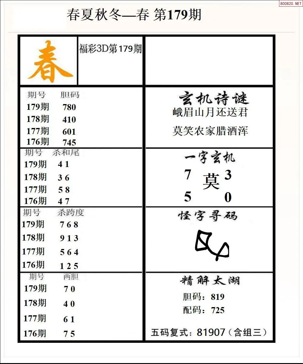 春夏秋冬1版