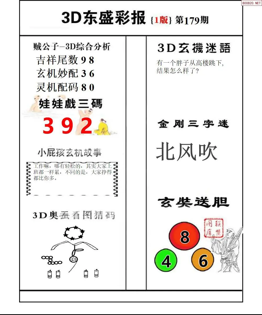 东盛彩报1版
