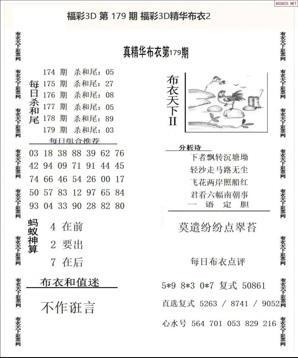 精华布衣2