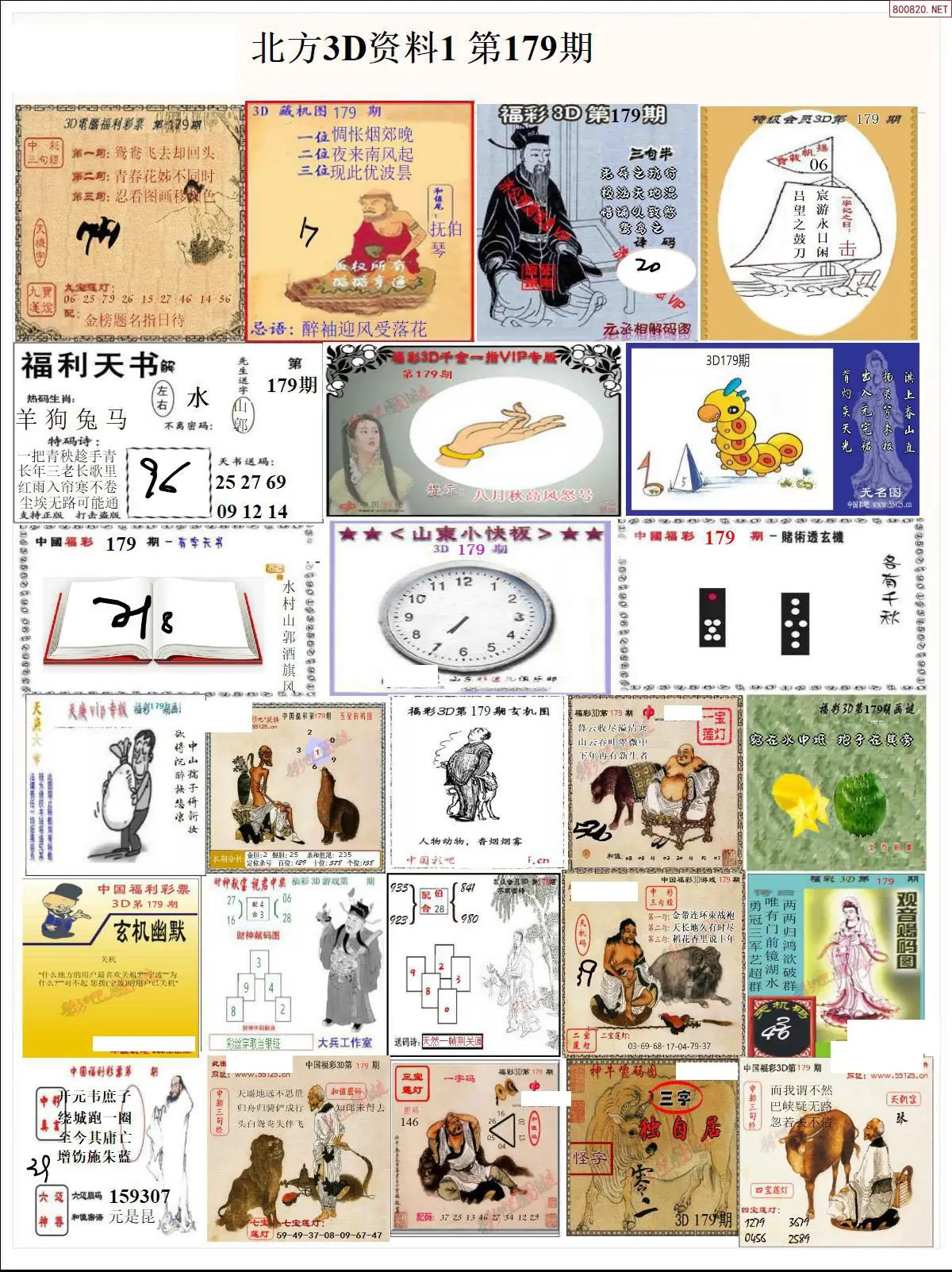 北方资料1