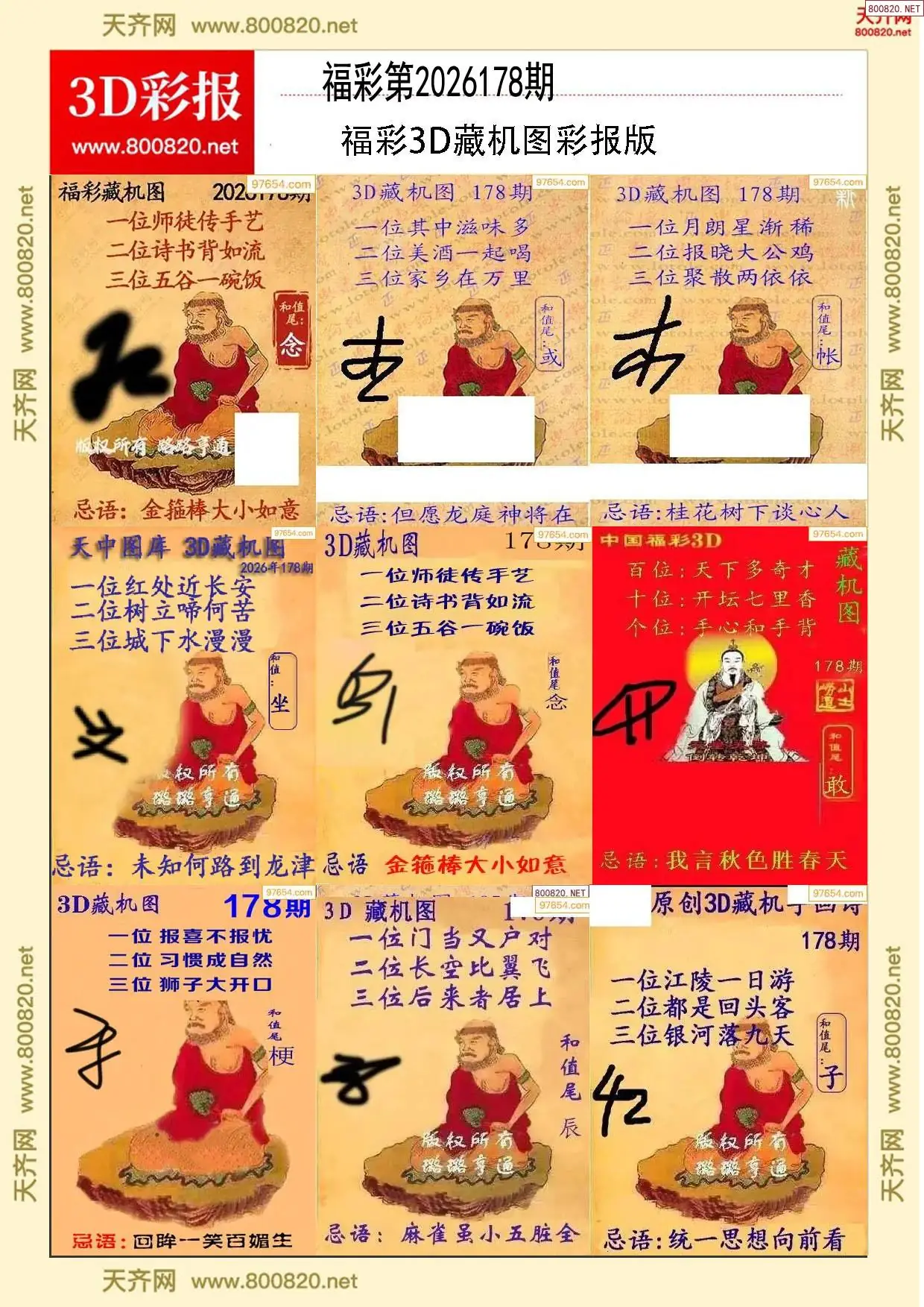 所有藏机图打印版