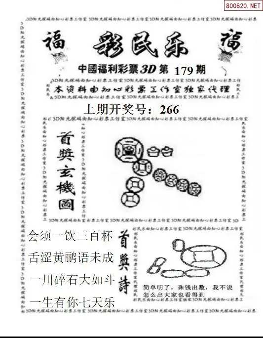 3D彩民乐