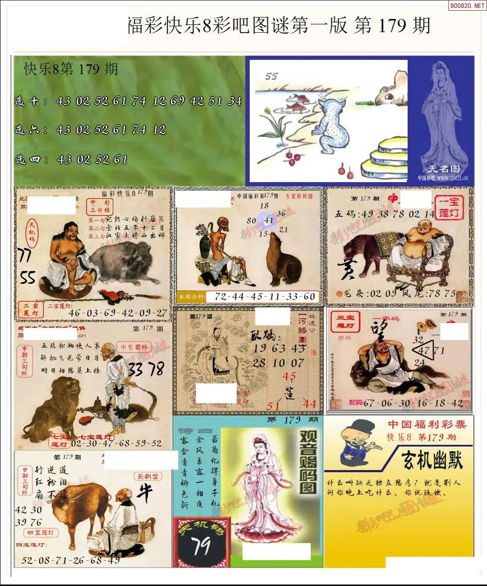 快乐8图谜一版