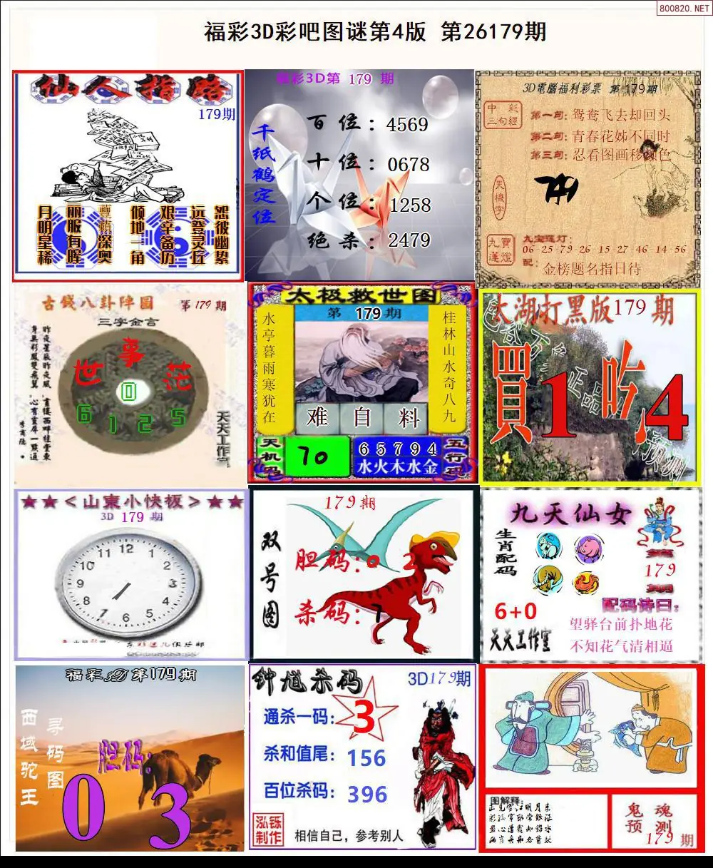 彩吧图打印版D