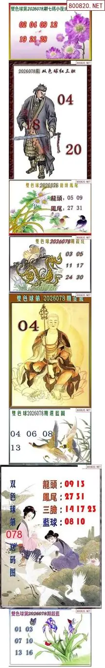 天吉断蓝密报
