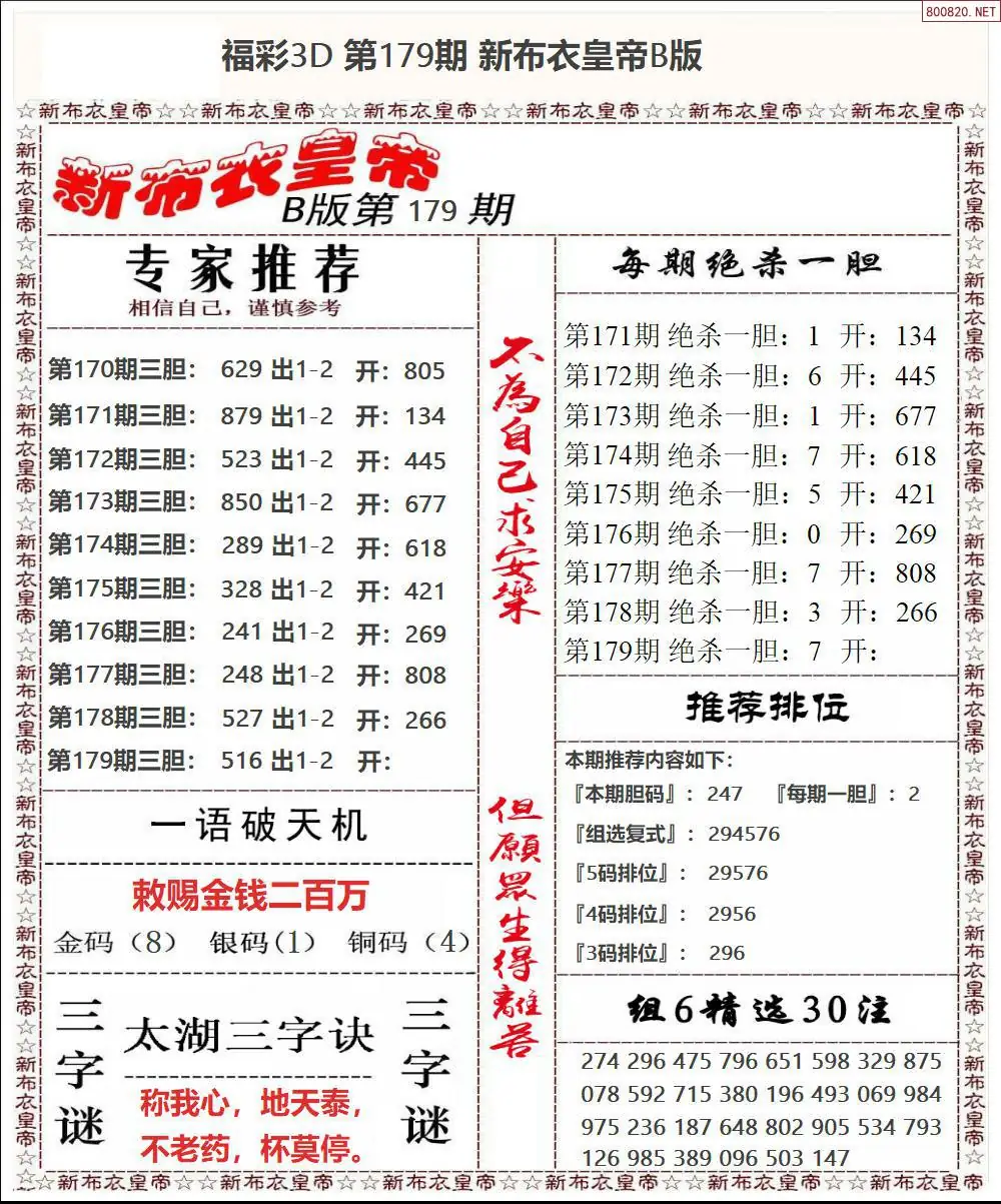 A58新布衣皇帝B