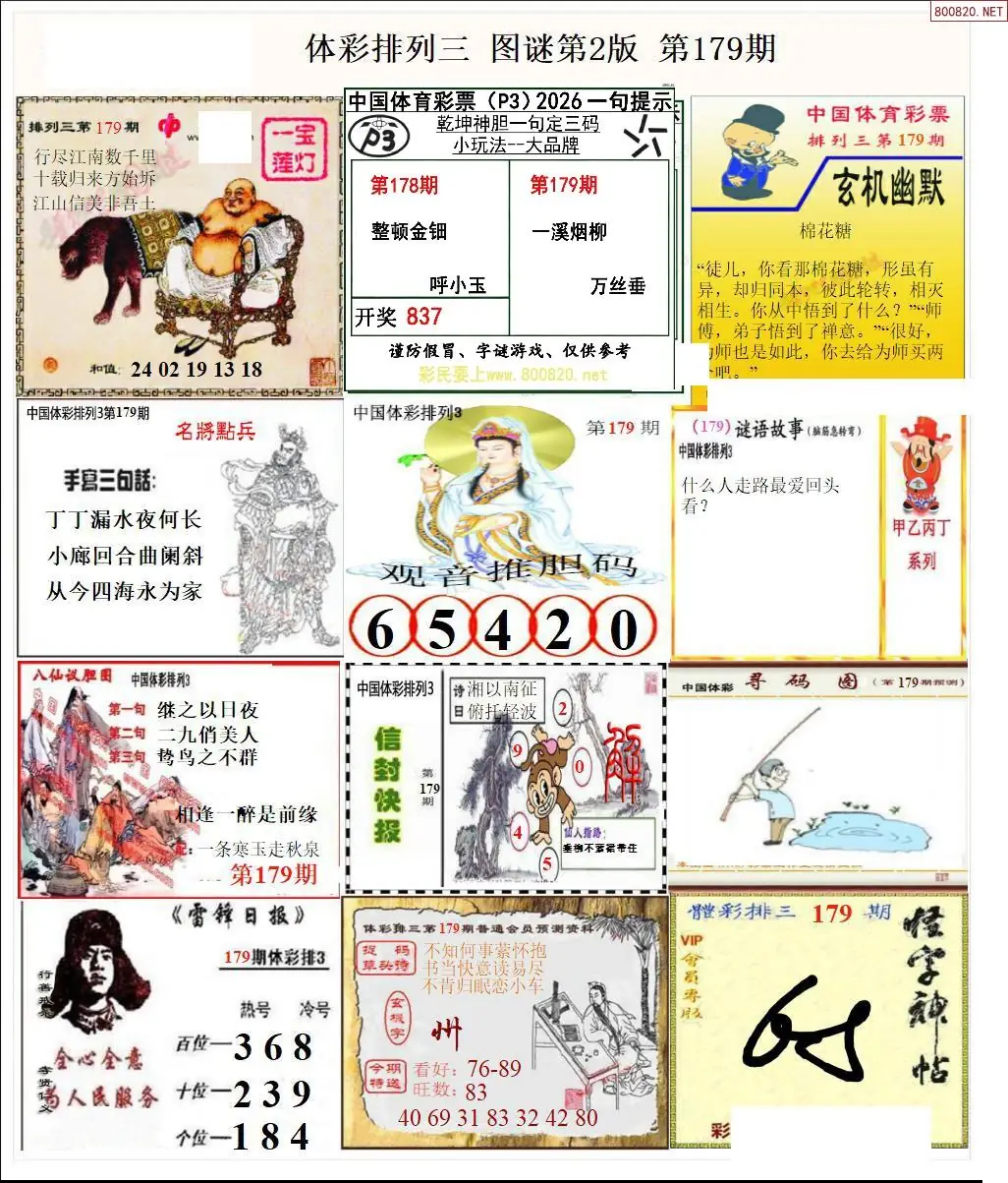 体彩p3图谜二版