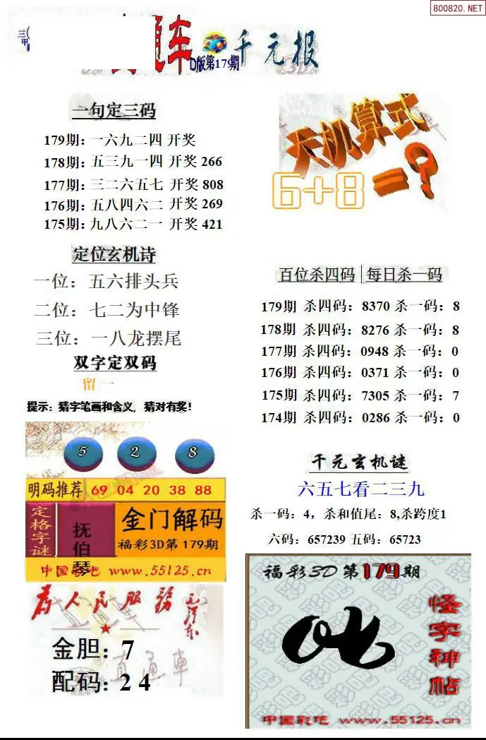 3D直通车4