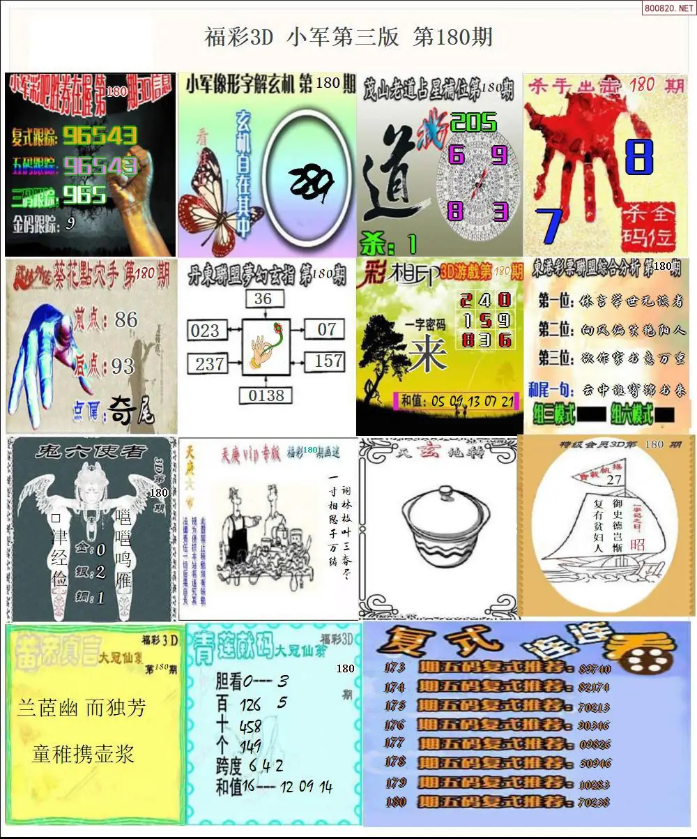 小军图打印版D