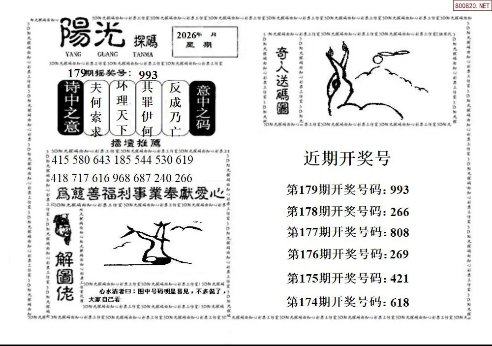 3D阳光探码