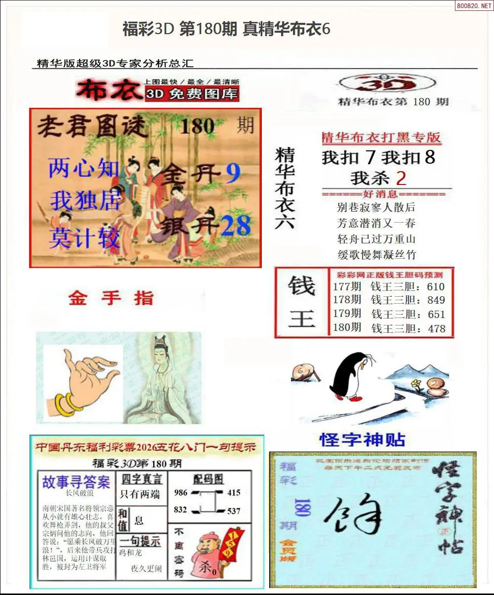 真精华布衣6