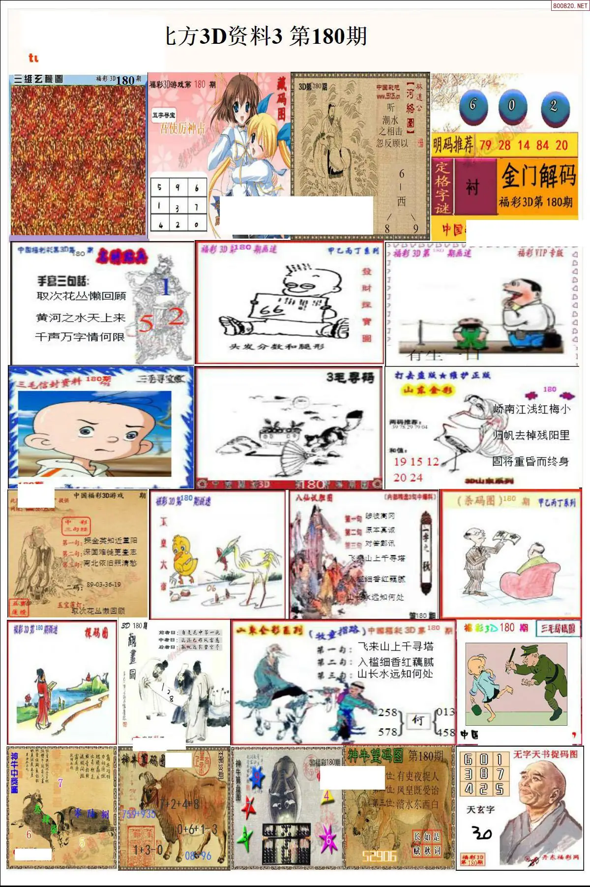 北方资料3