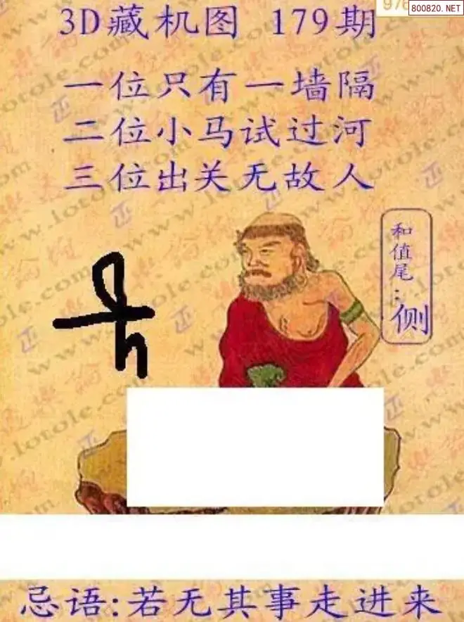 老版3D藏机图