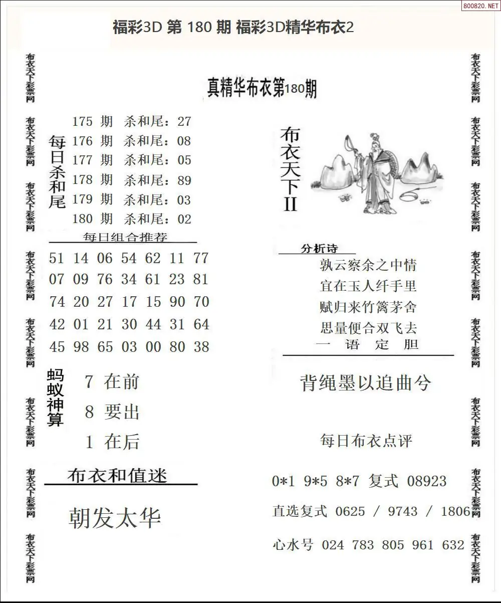 精华布衣2