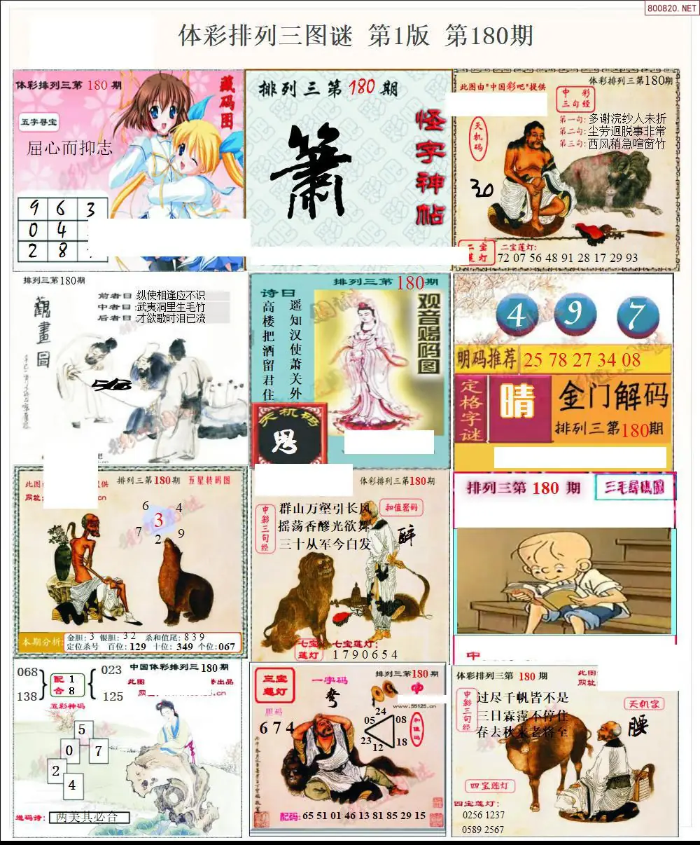 体彩p3图谜一版