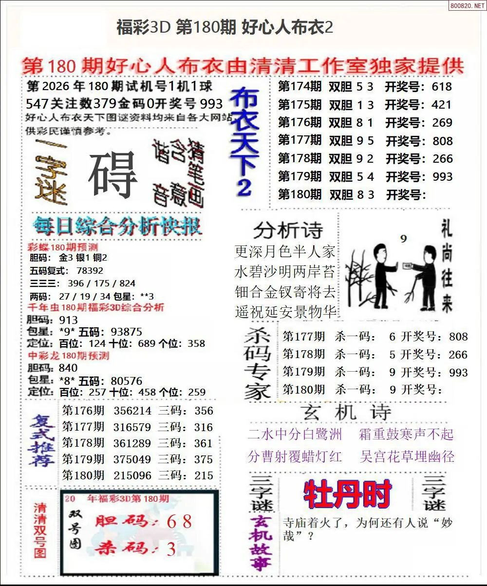 好心人布衣2