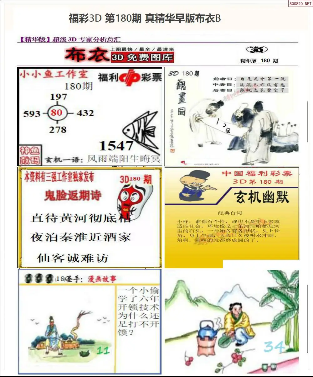 A68真精华早版布衣B