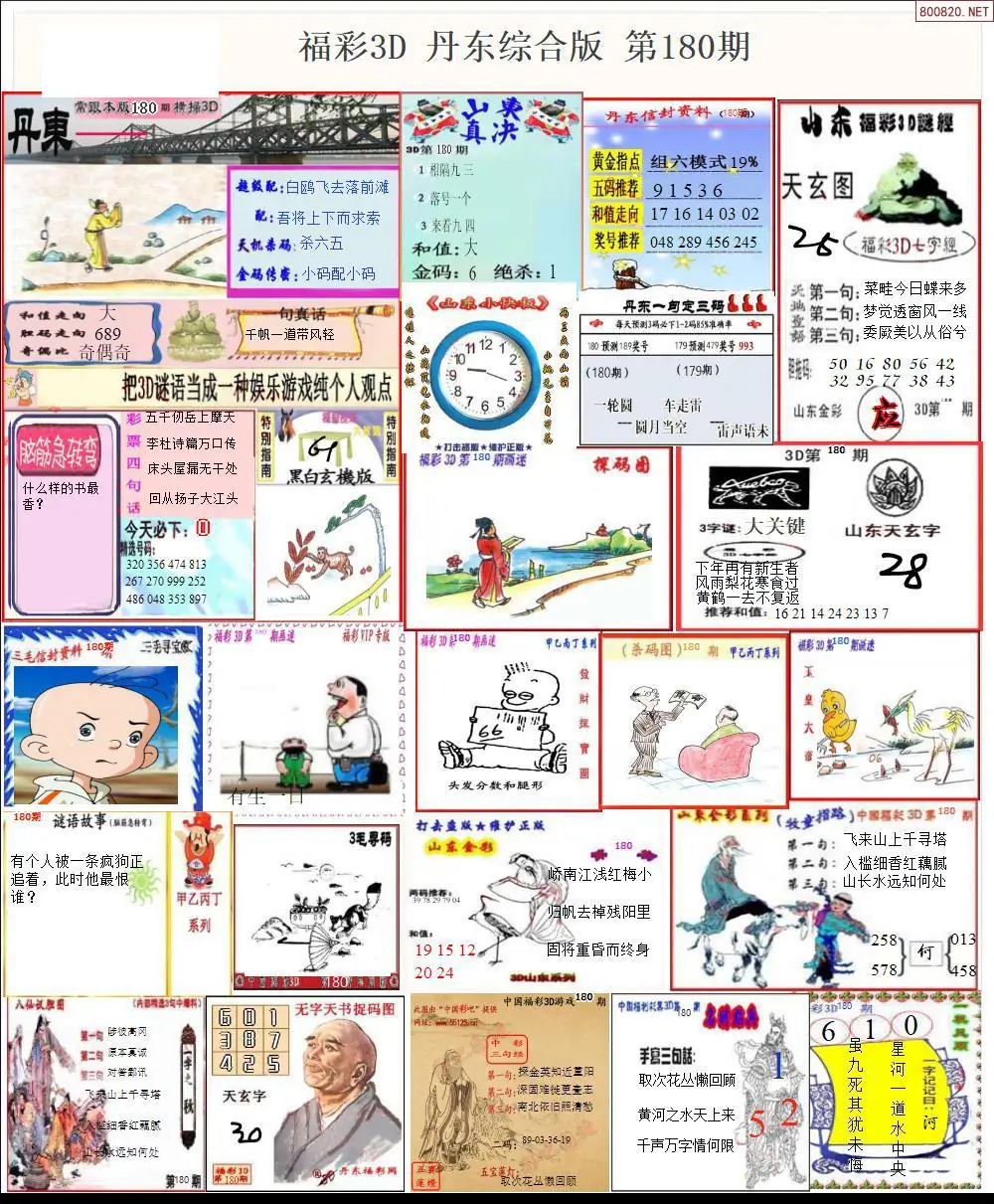 丹东全图打印版