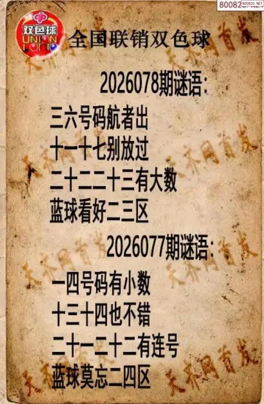 双色球联销图