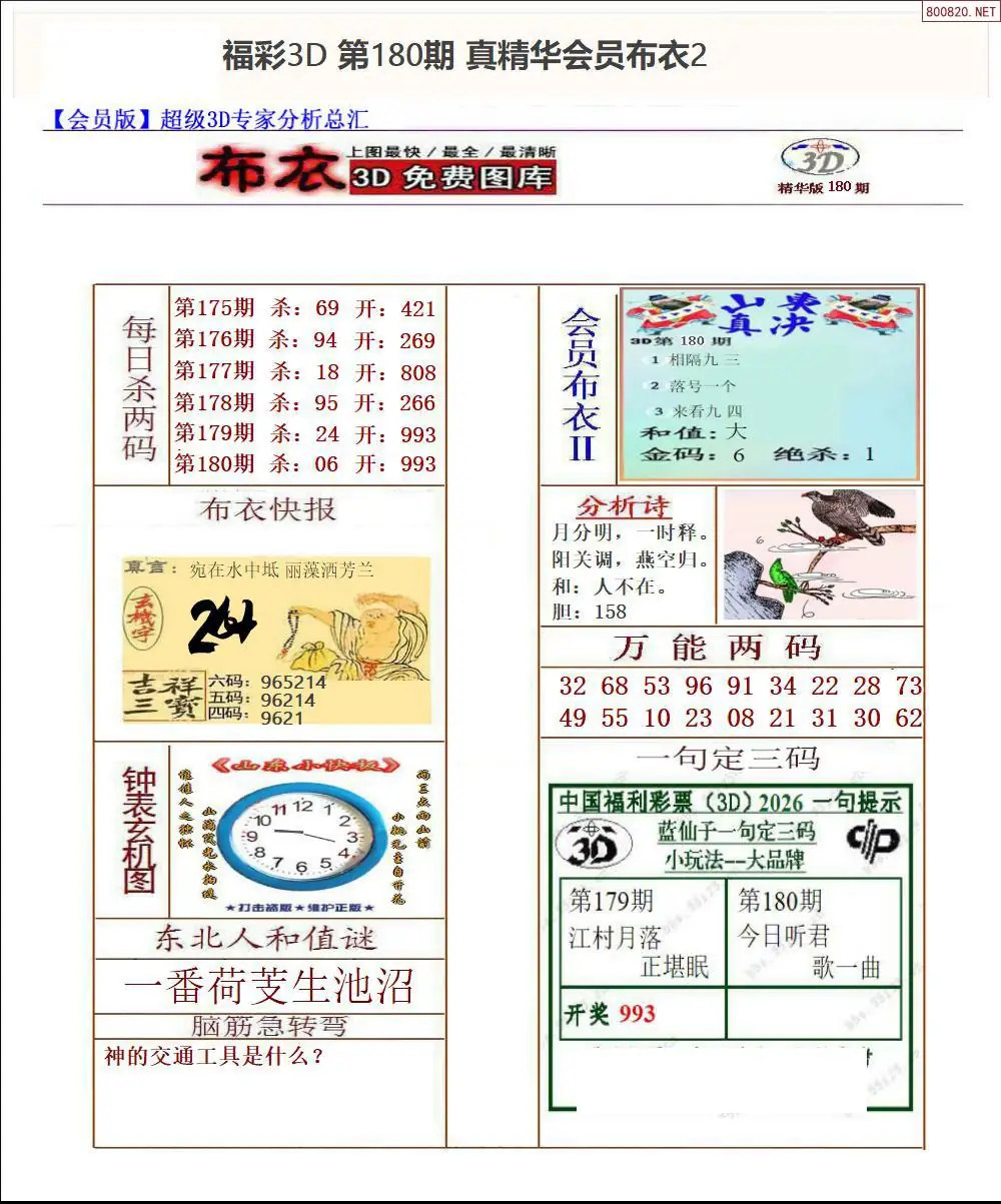 真精华会员布衣2