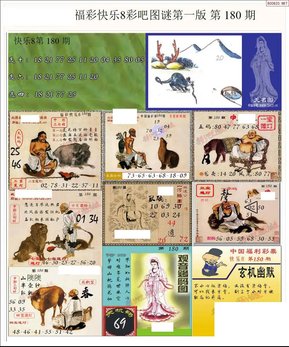 快乐8图谜一版