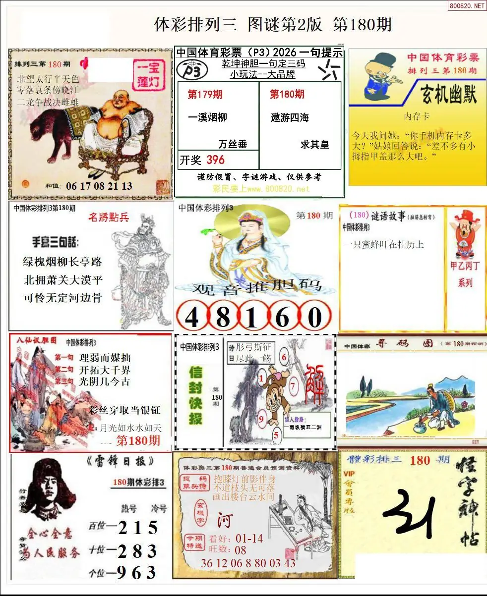 体彩p3图谜二版