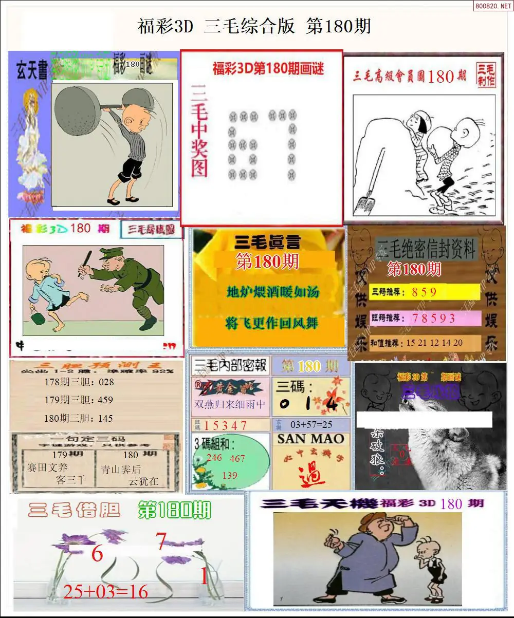 三毛全图打印版