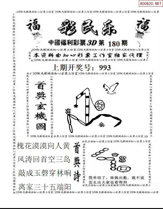 3D彩民乐