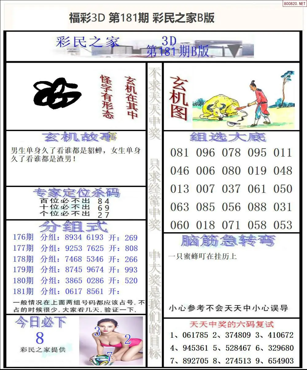 彩民之家B版