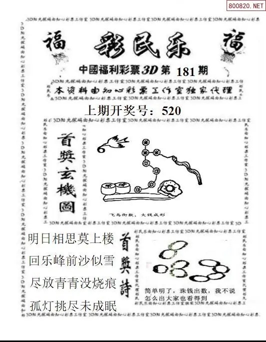 3D彩民乐